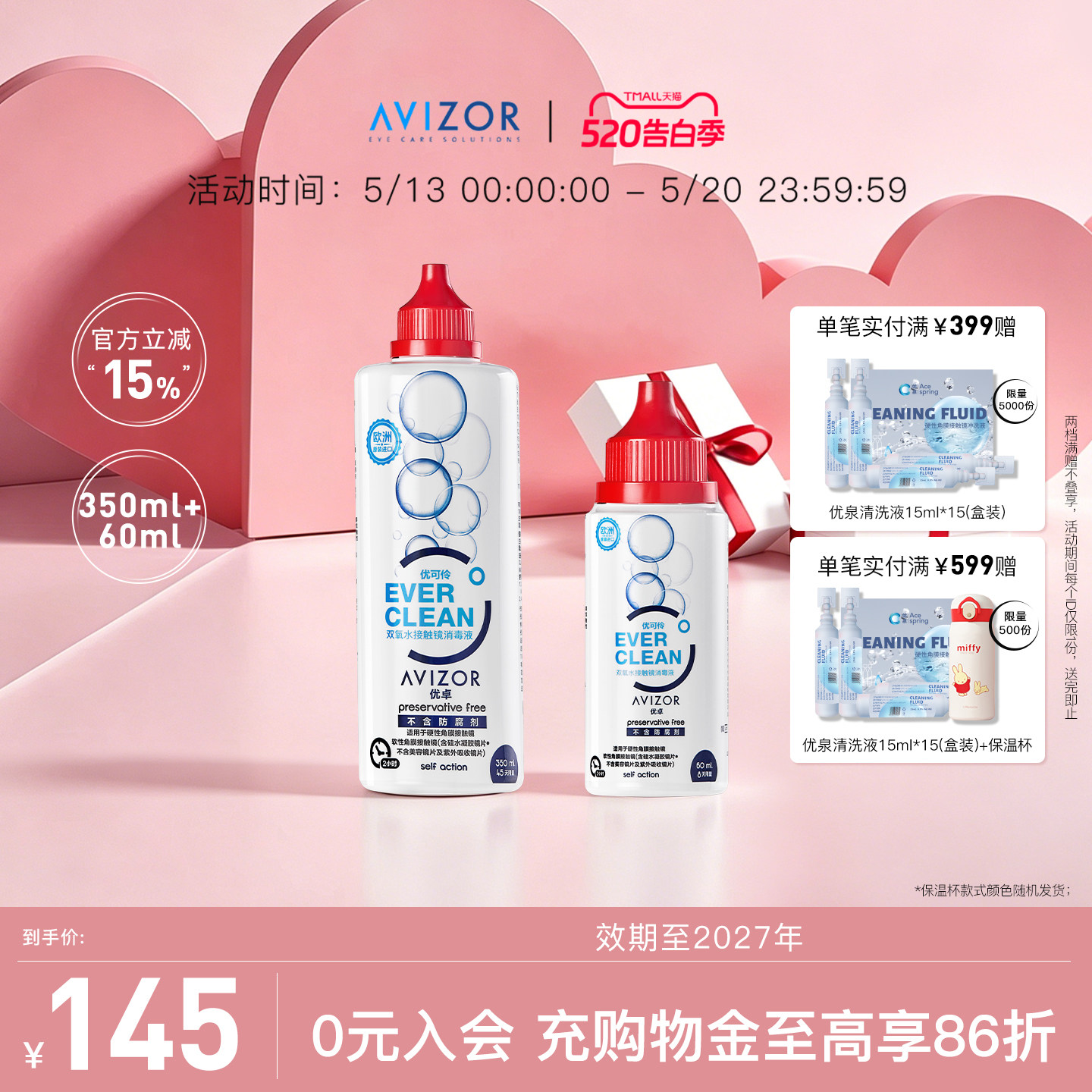 avizor优卓优可伶双氧水中和片角膜塑形镜隐形眼镜护理液组合