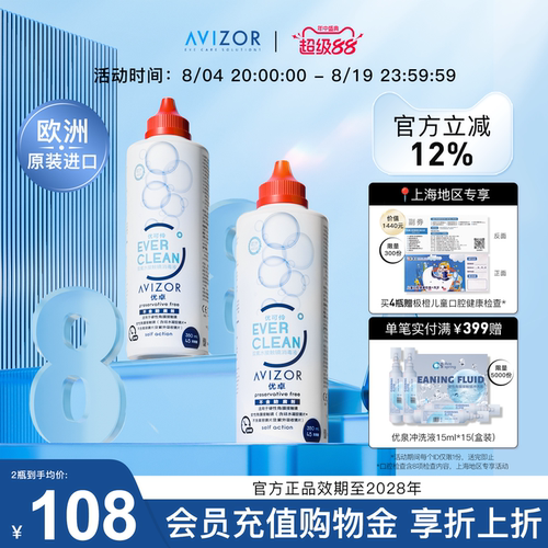 avizor优卓优可伶双氧水中和片硬性RGP角膜塑形镜ok镜护理液350ml