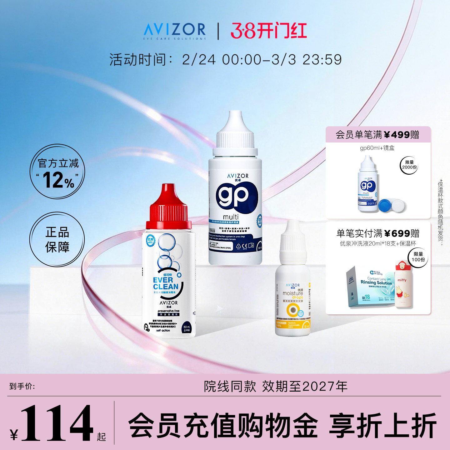 avizor优卓优可伶双氧水gp护理液优润润眼液角膜塑形镜组合装