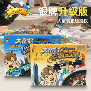 正版 桌游世界之旅游戏棋 组合超大号成年经典 大富翁儿童豪华升级版