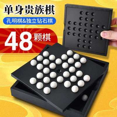 益智孔明单人棋单身贵族