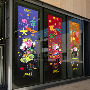 马年春节对联半透效果装饰玻璃门幕墙静电贴纸双面彩色无胶无痕贴