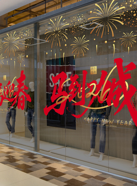 新年毛笔字装饰玻璃贴纸春节装饰红色福马迎春烟花过年氛围静电贴