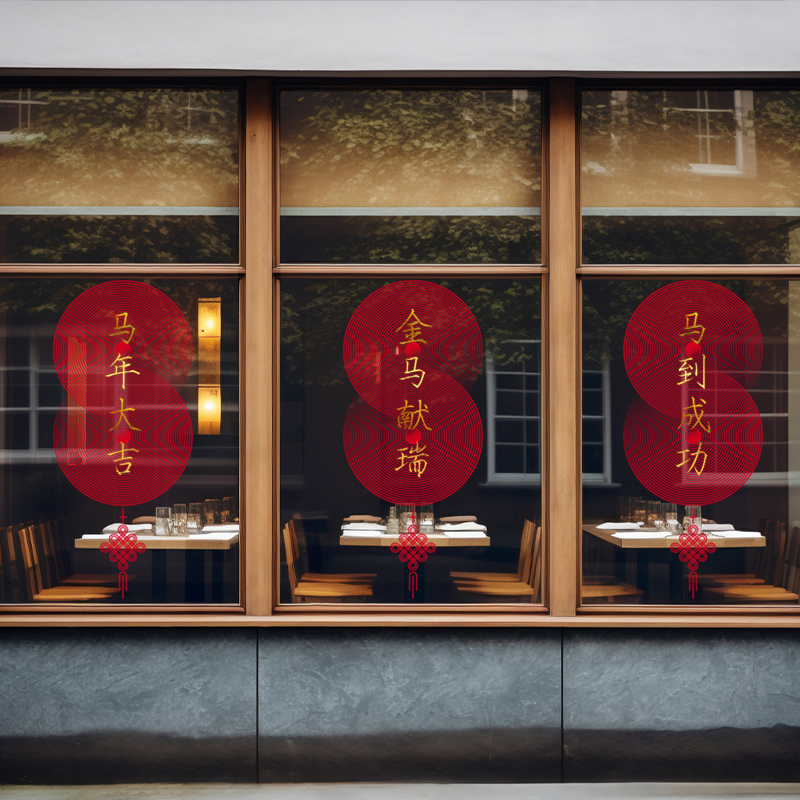 春节装饰玻璃门橱窗中式静电贴