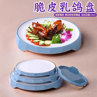 密胺餐具脆皮乳鸽盘酒店意境菜商用冷菜圆盘饭店餐厅专用炒菜盘子