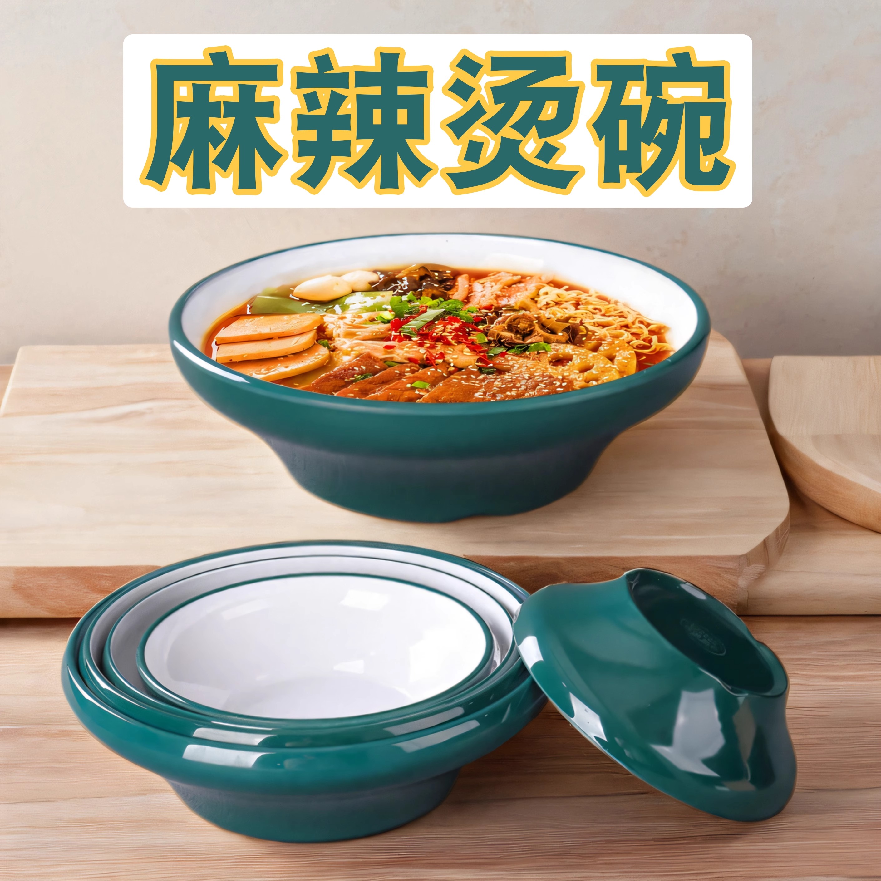 柏邦密胺双色麻辣烫碗密胺餐具