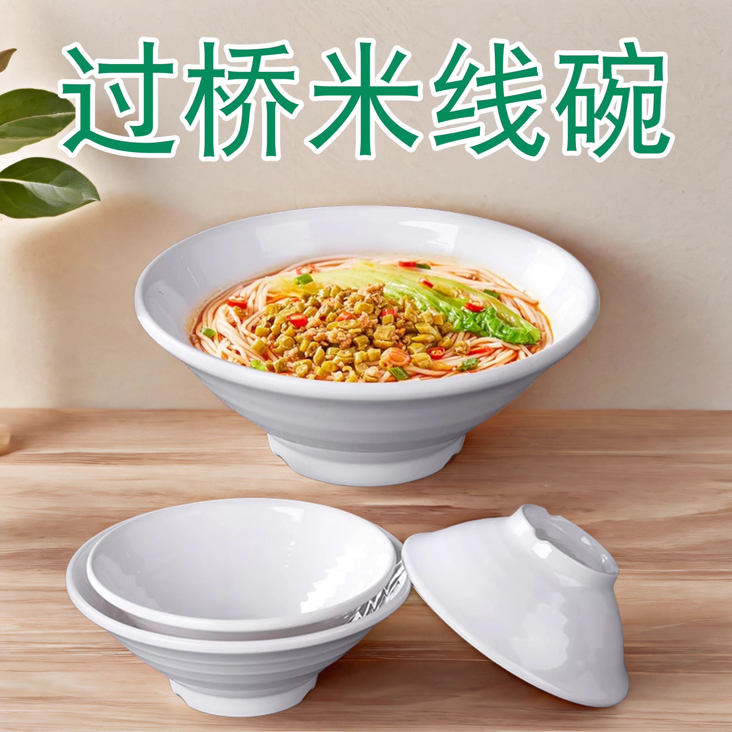 柏邦密胺纯色过桥米线碗密胺餐具
