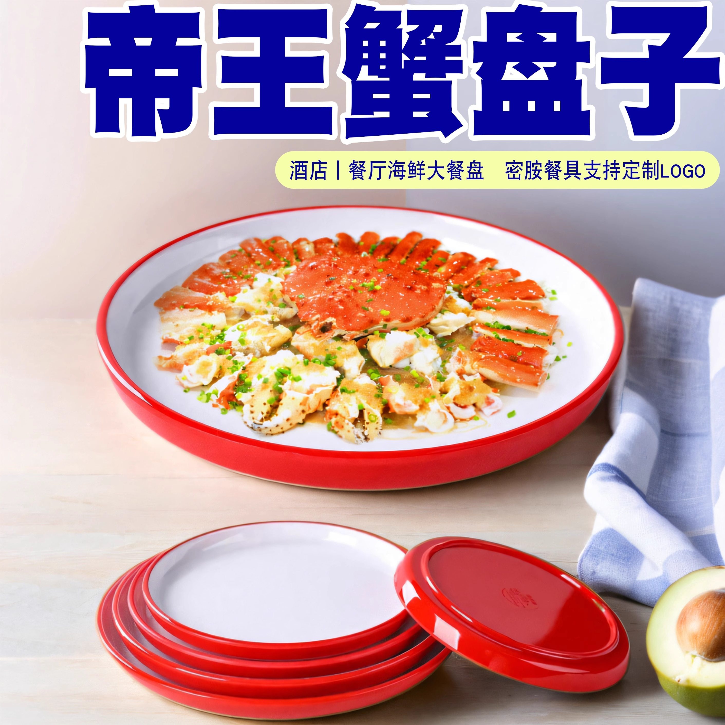 密胺餐具帝王蟹盘子酒店宴席大号圆盘私房菜餐厅热菜炒菜商用摆盘