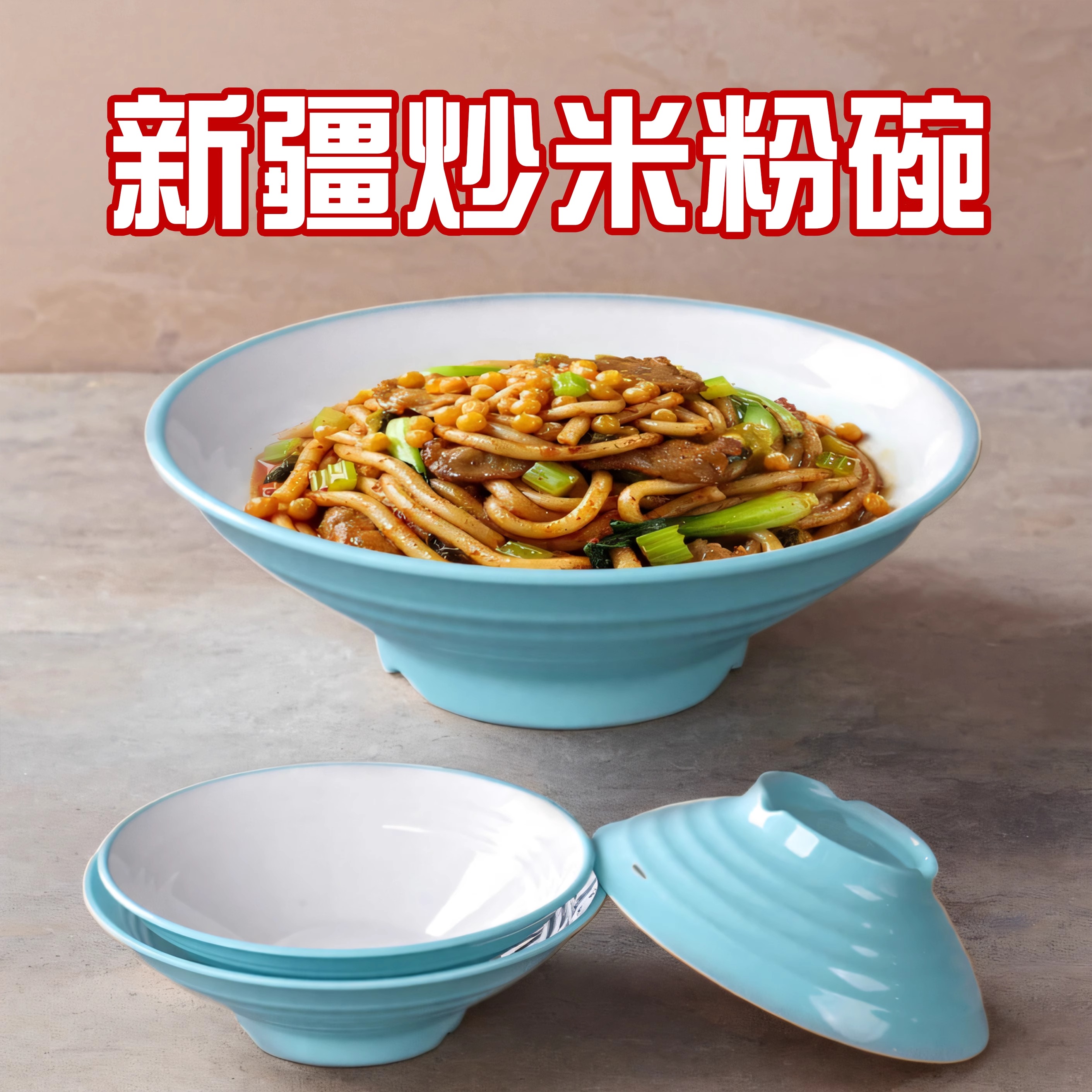 柏邦密胺双色商用炒米粉密胺餐具