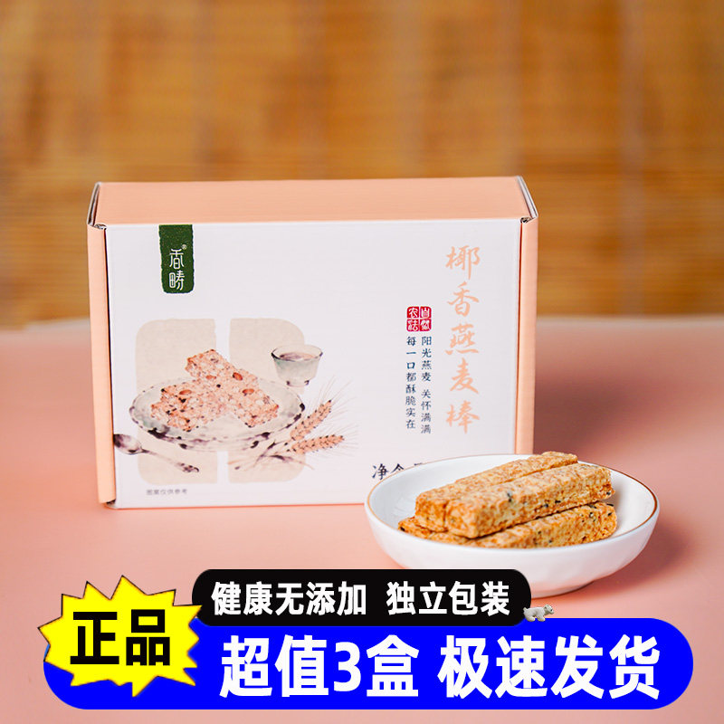 谦益椰香燕麦谷物棒代餐饱腹