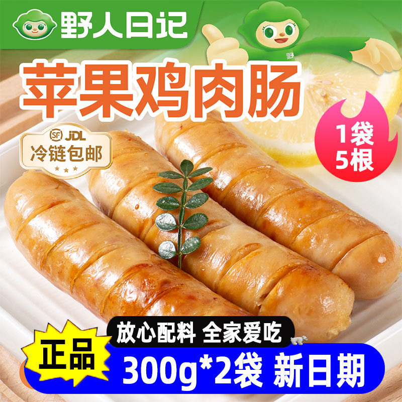 野人日记苹果鸡肉肠早餐半成品