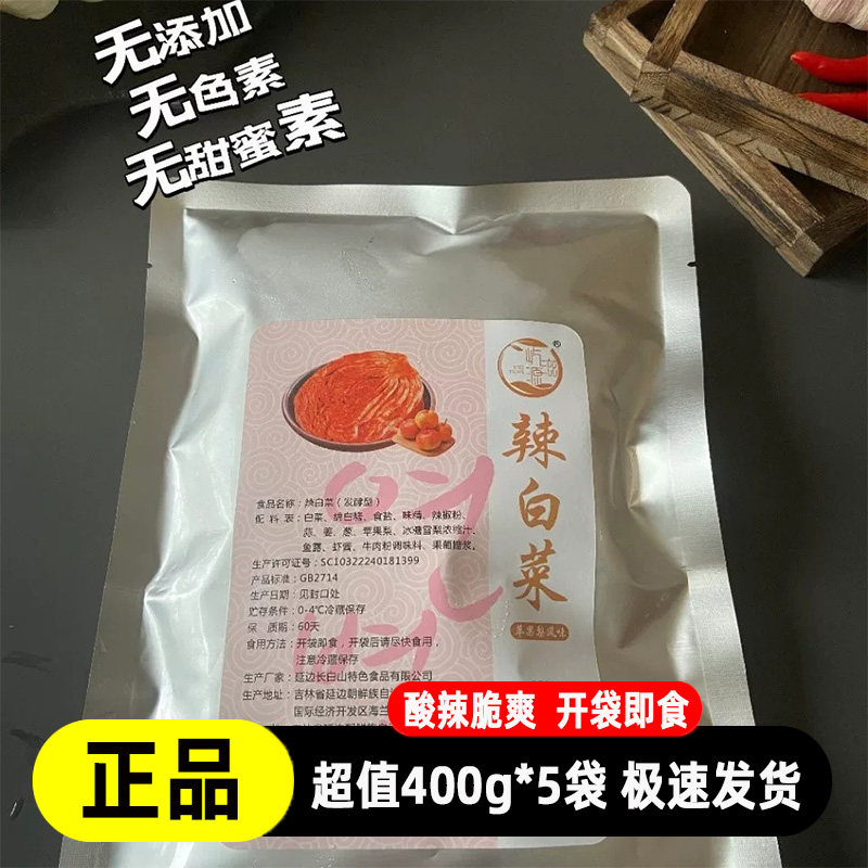 屹滋源延边风味辣白菜下饭菜