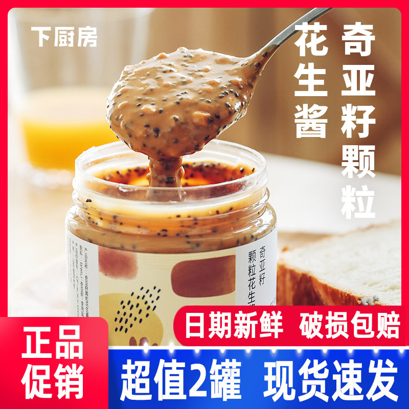 下厨房奇亚籽花生酱颗粒海盐燕麦脆可可酱夹面包辅料浓香下饭早餐