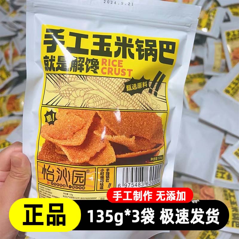 怡沁园手工玉米锅巴酥脆薄片