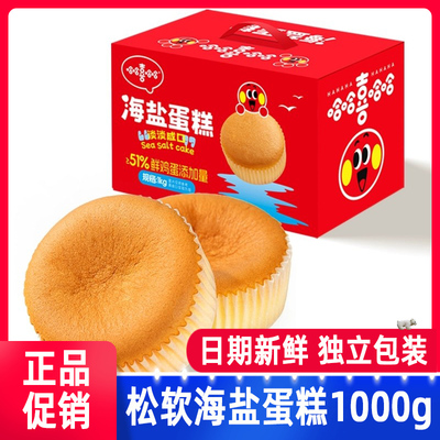 哈哈喜哈哈鲜牛乳蛋糕老式鸡蛋糕