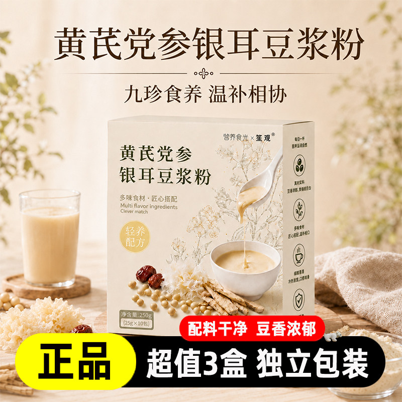 黄芪党参银耳豆浆粉细腻豆香