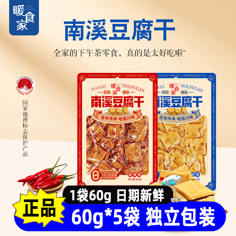 南溪豆腐干多口味追剧零食