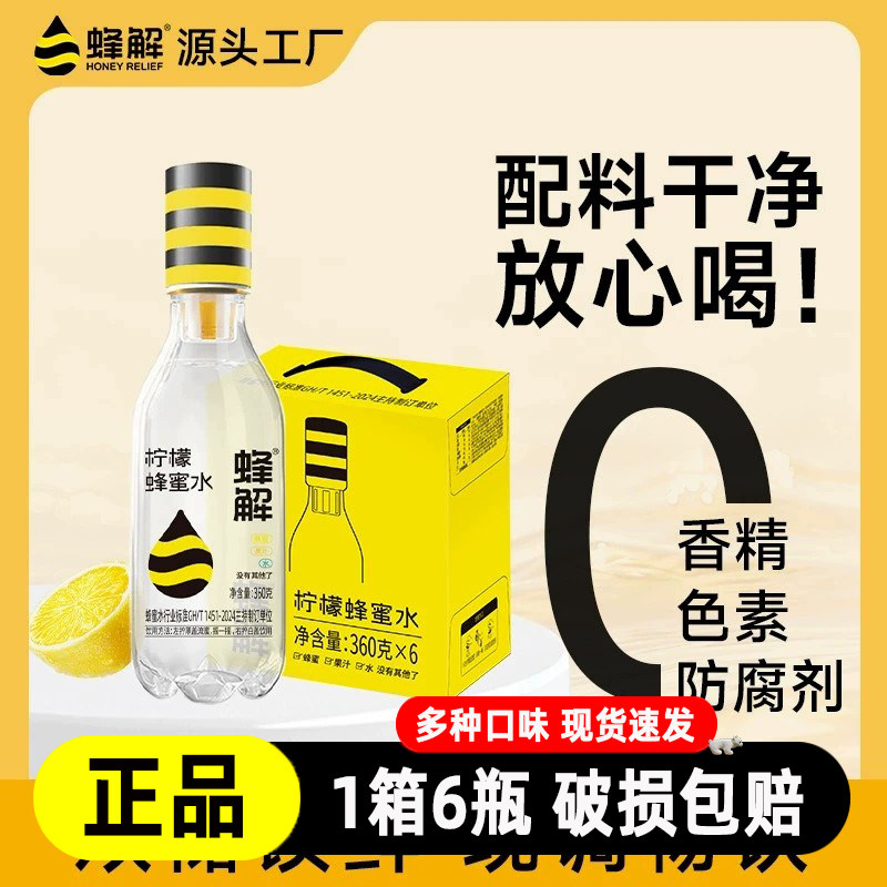 蜂解柠檬蜂蜜水0脂解渴整箱团购