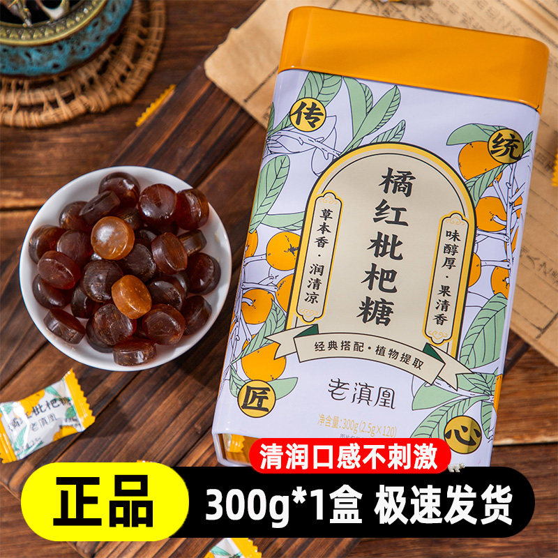 老滇凰草本枇杷含片高品质