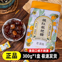 老滇凰橘红枇杷糖含片糖果雪梨清新休闲糖果草本萃取枇杷秋梨蜜膏