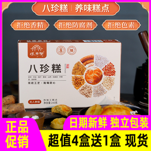 怀府街古方八珍糕无蔗糖健康食养传统工艺无添加老人孩子营养点心