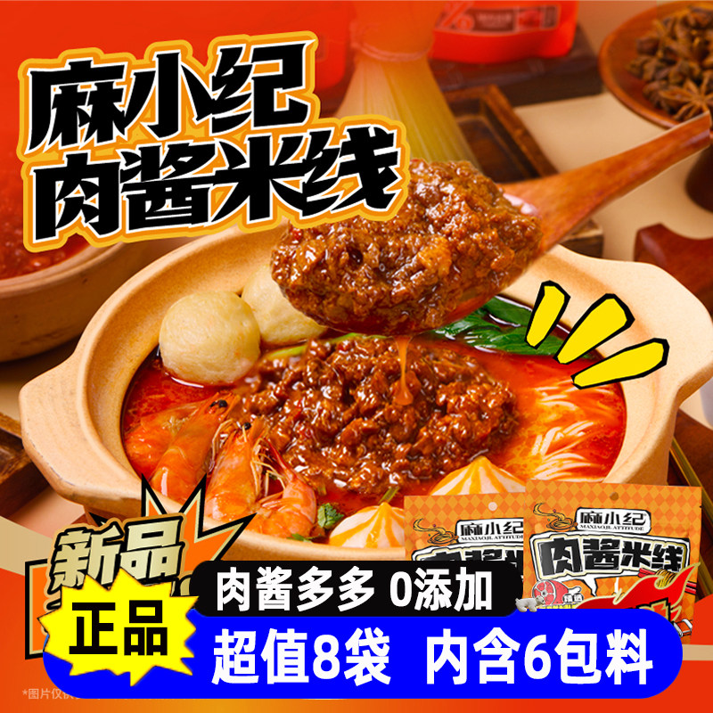 麻小纪徐州肉酱米线0添加方便