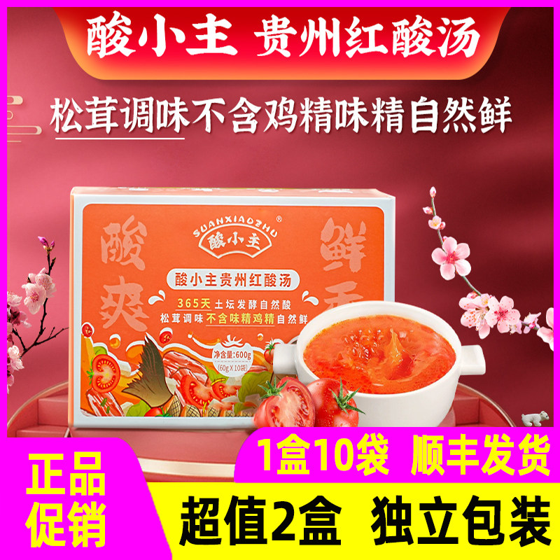 酸小主玉梦贵州凯里红酸汤