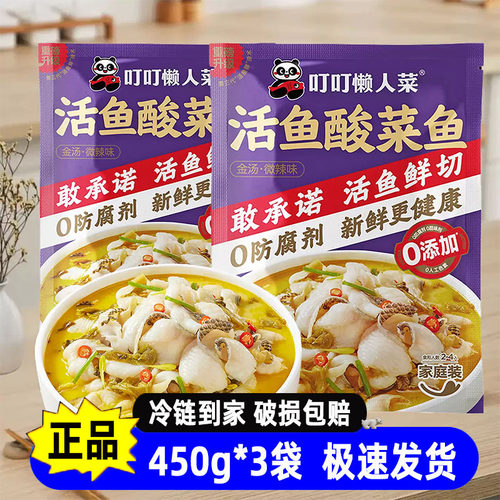 叮叮懒人酸菜鱼预制菜加热即食