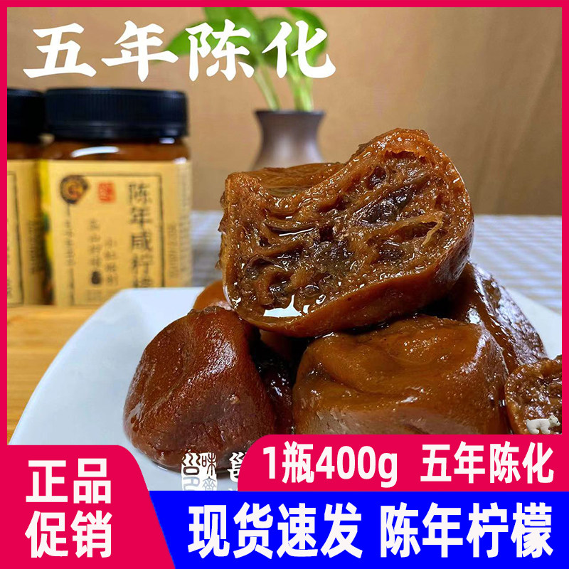 邕味斋秋冬止咳陈年咸柠檬