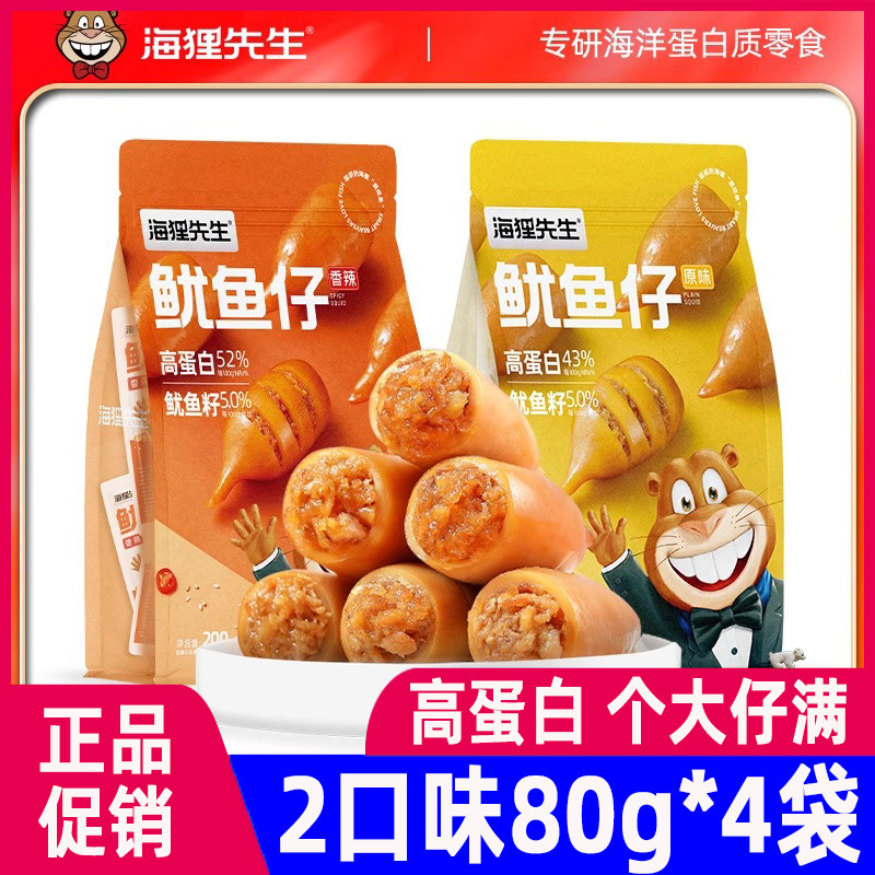 海狸先生带籽鱿鱼仔开袋即食海味零食原味香辣味高蛋白独立小包装