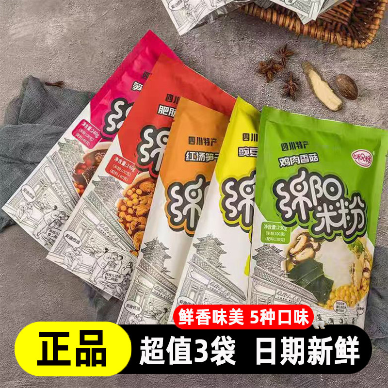 米兄米弟绵阳米粉麻辣牛肉