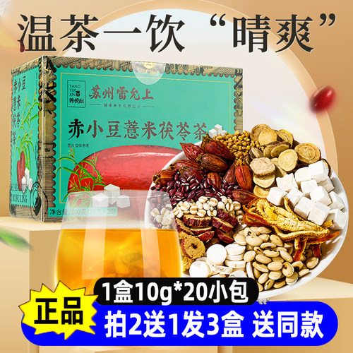 雷允上赤小豆薏米茯苓茶