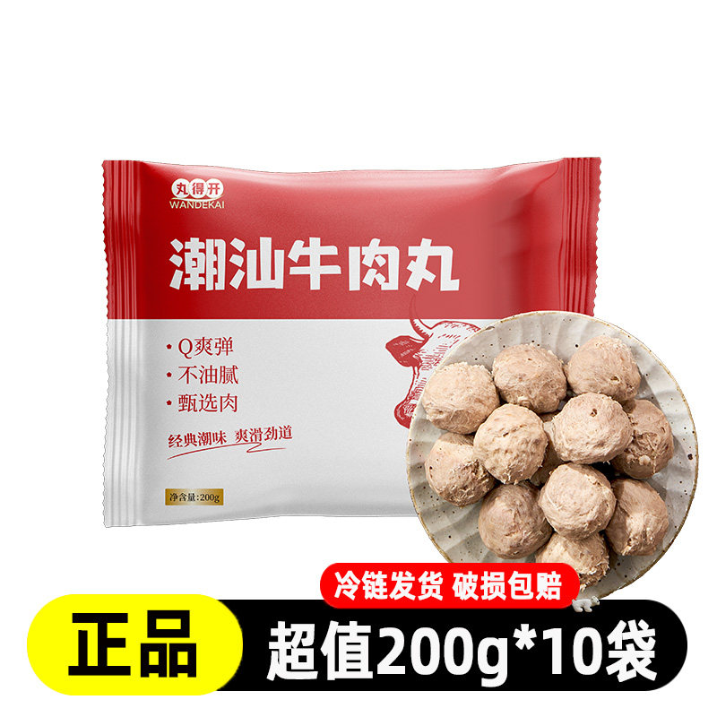 丸得开正宗潮汕牛肉丸特产手工撒尿牛丸火锅食材丸烧烤关东煮200g,水产肉类/新鲜蔬果/熟食,牛丸/肉串,淘宝优惠券,粉丝福利购,淘宝优惠卷