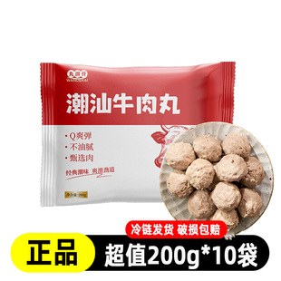 丸得开正宗潮汕牛肉丸特产手工撒尿牛丸火锅食材丸烧烤关东煮200g