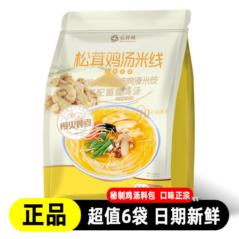 云仟味松茸鸡汤米线云南风味