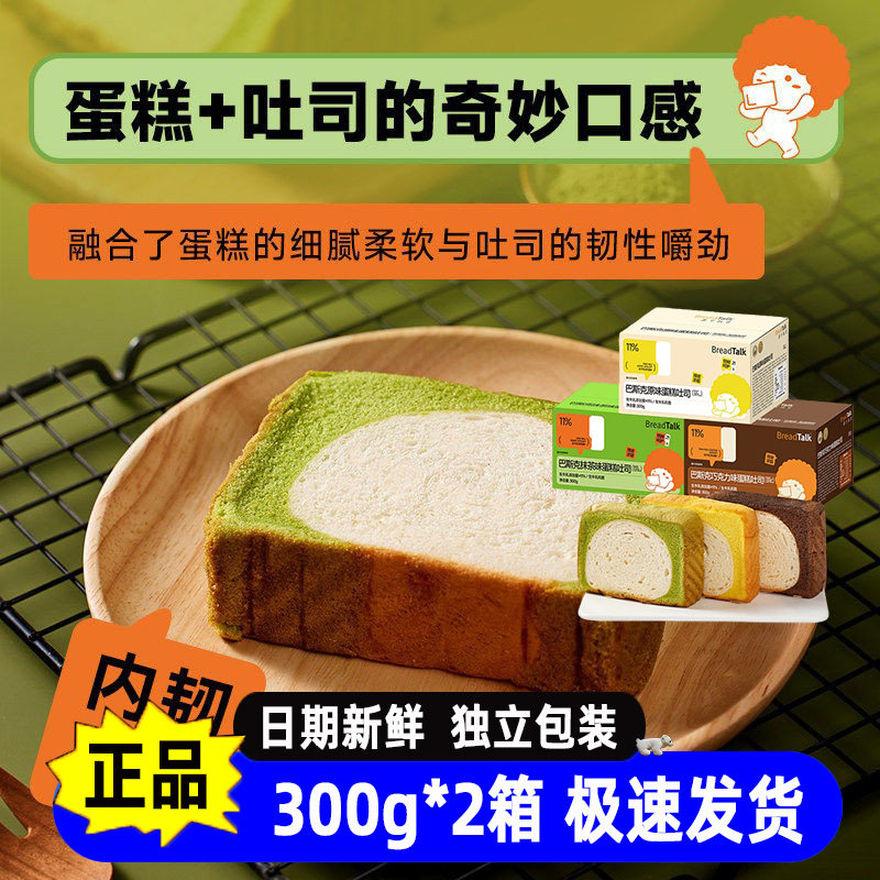 面包新语巴斯克蛋糕吐司巧克力味抹茶味原味多口味整箱早餐短保