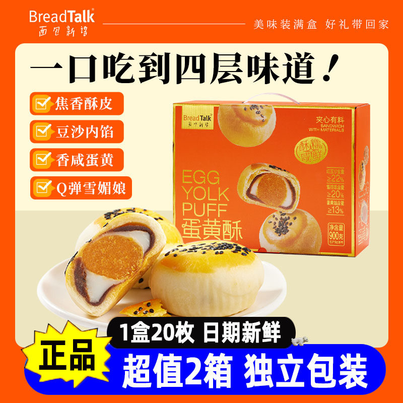 面包新语蛋黄酥红豆沙馅雪媚娘