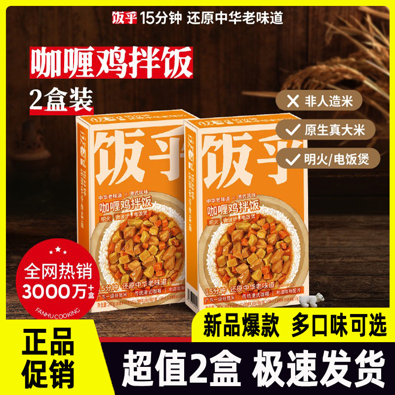 新品饭乎煲仔饭超值上线鱼香肉丝咖喱鸡麻婆豆腐卤肉速食自热米饭