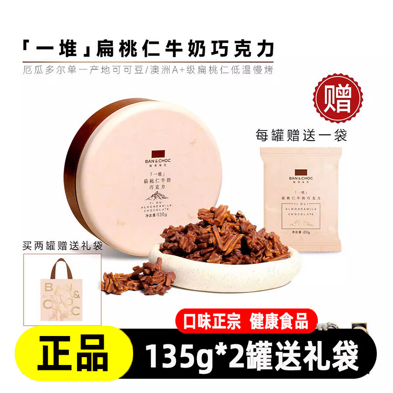 斑马与巧一堆扁桃仁纯可可脂牛奶巧克力夹心巧克力盒装送礼礼盒