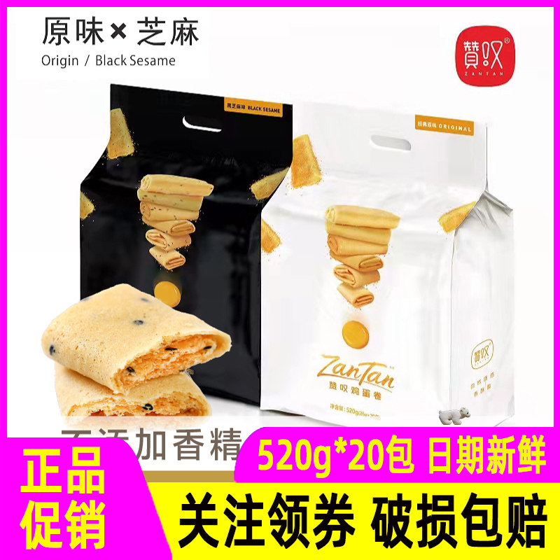赞叹鸡蛋卷纯手工鸡蛋卷无添加健康休闲小零食全家可食用酥脆蛋卷