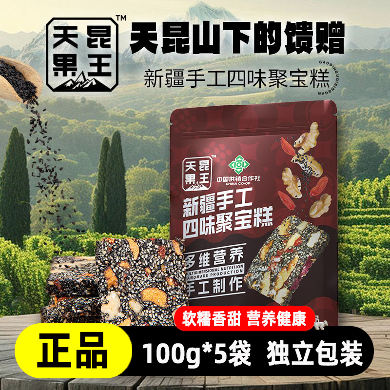 天昆果王手工四味聚宝糕独立装