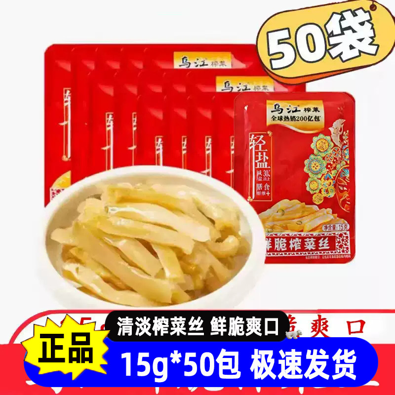 乌江轻盐鲜脆榨菜丝15g袋下饭