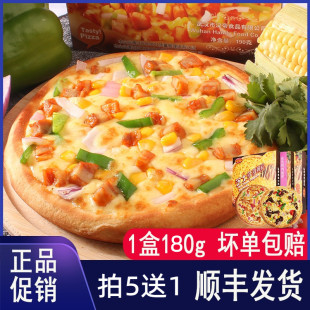 汉帝披萨7寸早餐匹萨速冻烤肉多口味比萨饼底加热即食成品烧烤肉