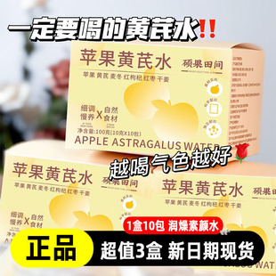 硕果田间苹果黄芪水植物饮品即饮秋冬元气水休闲办公食茶【3盒】