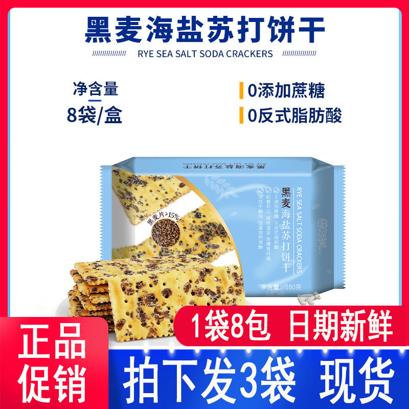 怪力食厂黑麦海盐苏打饼干