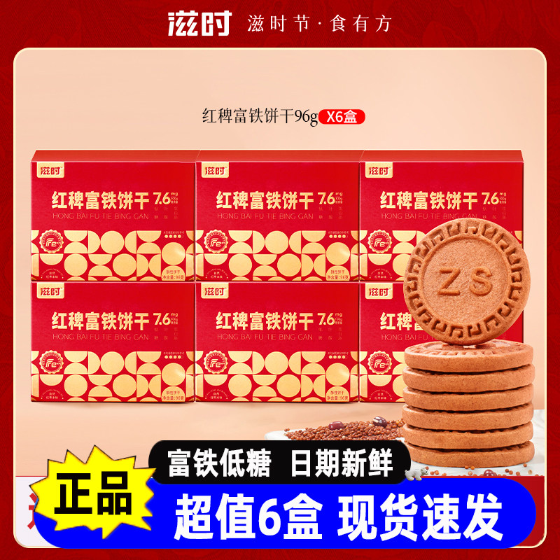 滋时红稗富铁独立装酥脆饼干