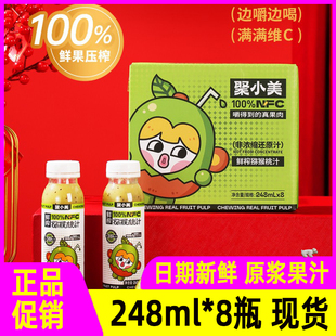 聚小美100%NFC鲜榨猕猴桃果汁0添加剂饮料鲜榨果浆饮品丰富VC健康
