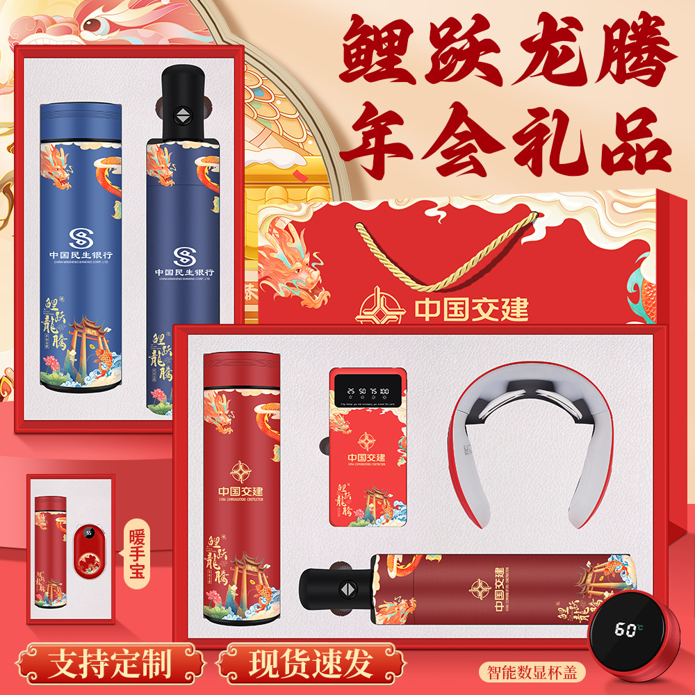 龙年商务保温杯雨伞套装公司开业年会伴手礼春节年会礼品印制logo
