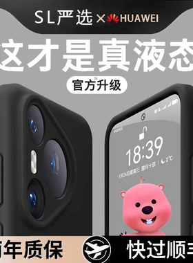 适用华为Pura70pro手机壳液态硅胶p60新款保护套70por+系列超薄男女简约纯色p50高级感防摔镜头全包p40外壳男