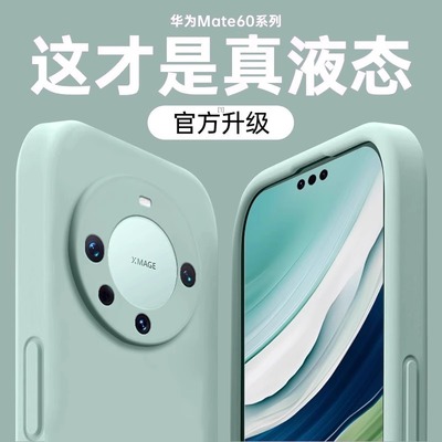 适用于华为Mate60Pro手机壳新款液态硅胶Mate60系列镜头全包Mate60Pro＋超薄防摔50por高级感4男女软非凡大师
